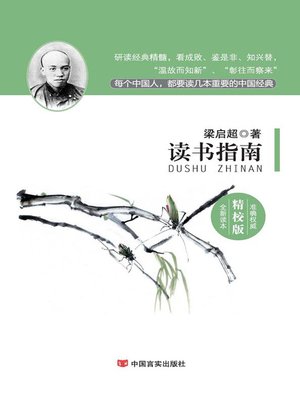 cover image of 读书指南